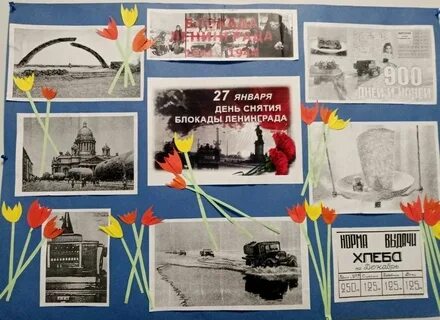 80 лет полного освобождения блокады ленинграда