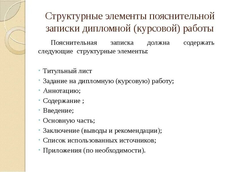 Элементы пояснительной записки. Пояснительная записка к диплому. Содержание пояснительной Записки к диплому. Расчетно Пояснительная записка к дипломной работе пример. Структурные элементы пояснительной Записки.