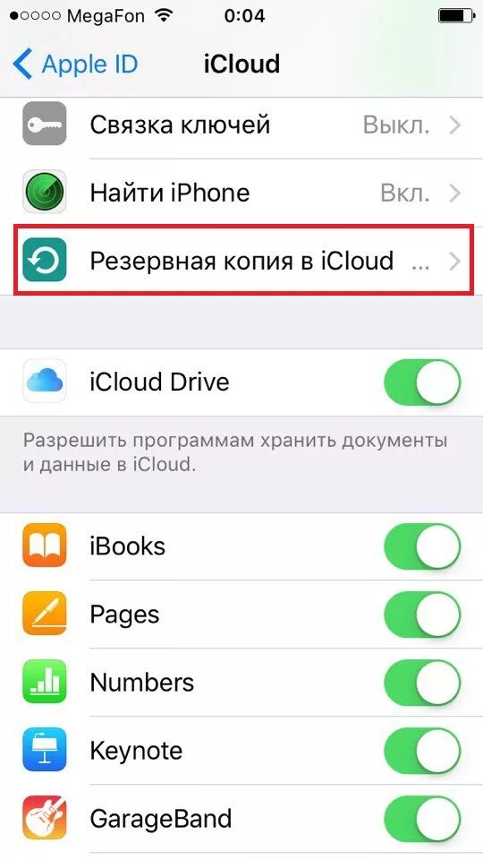 Найти айфон по айклауду. Айклауд. Что такое айклауд на айфоне 6. Как найти айклауд. Айфон айклауд зайти.