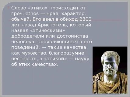 Что такое этика видеоурок