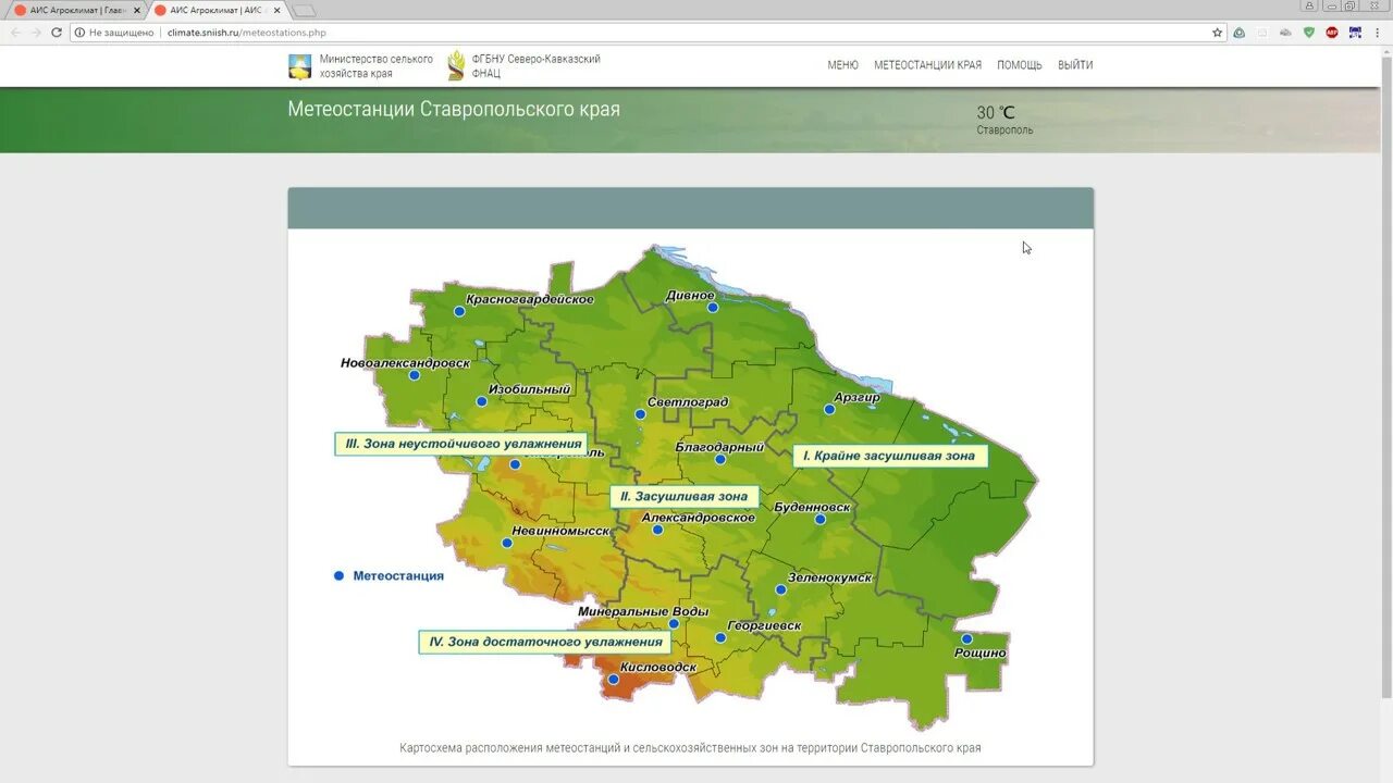 Аналитическая система министерства ставропольского края. Метеостанции Ставропольского края. Метеостанции Ставропольского края карта. Агроклимат Ставропольского края. Засушливые районы Ставропольского края.