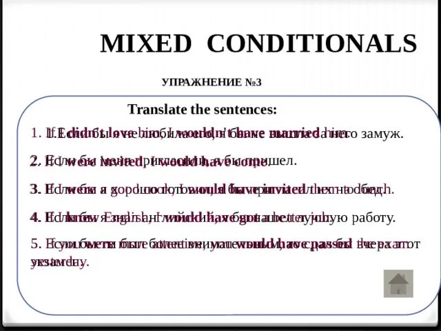 Mixed 1 conditionals. Mixed conditionals упражнения. mixed conditionals упражнения с ответами. mixed conditionals exercises. conditionals types 0 and 1 упражнения.