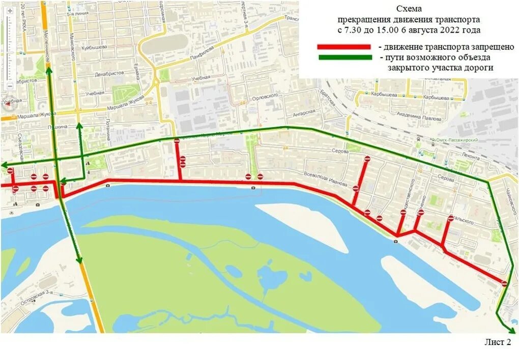 Список закрытых дорог. Схема перекрытия улиц марафон Омск. Перекрытие дорог Омск. Перекрытие дорог Омск день города. Схема перекрытия дорог.