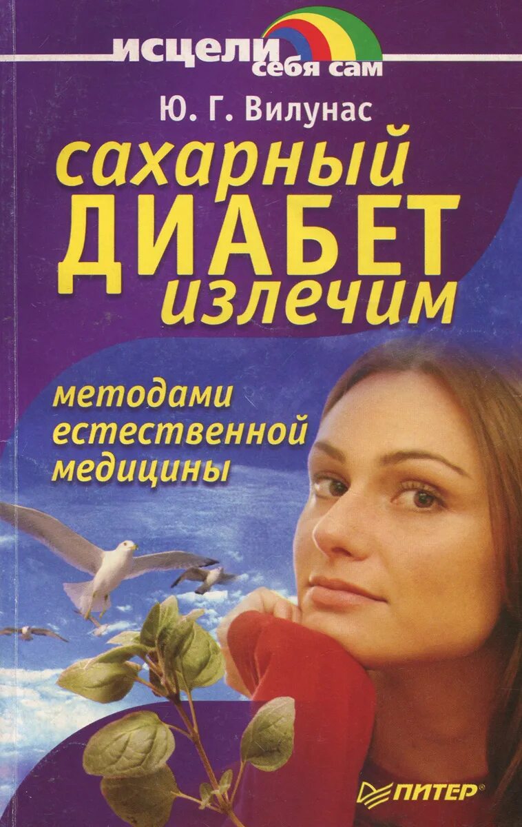 Терапия сахарного диабета 1 типа проводится. Лечится ли диабет первого типа. Диабет излечим. Диабет излечим. Диабет излечим.