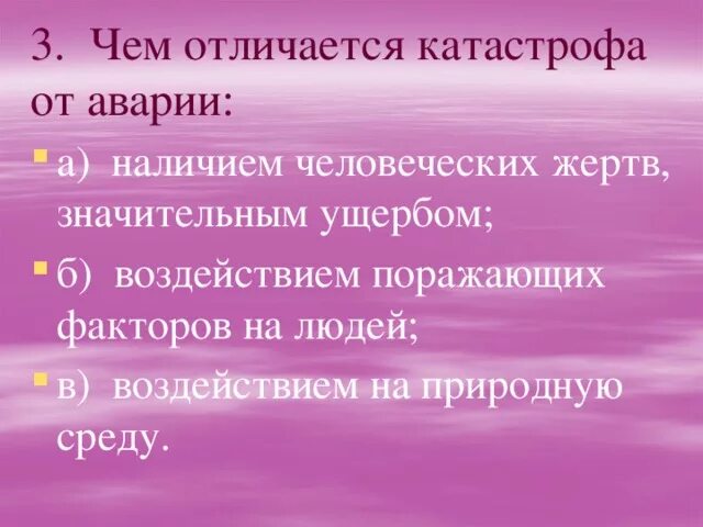 Чем отличается катастрофа от аварии тест. Катастрофа от аварии отличается. отличие аварии от катастрофы. отличие аварии от катастрофы кратко. чем отличается авария от катастрофы обж.