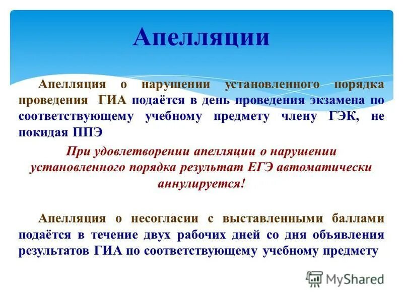 Подача апелляции огэ. Апелляция о нарушении гиа. Гиа апелляция 2022. Участники гиа. Апелляция о нарушении гиа.