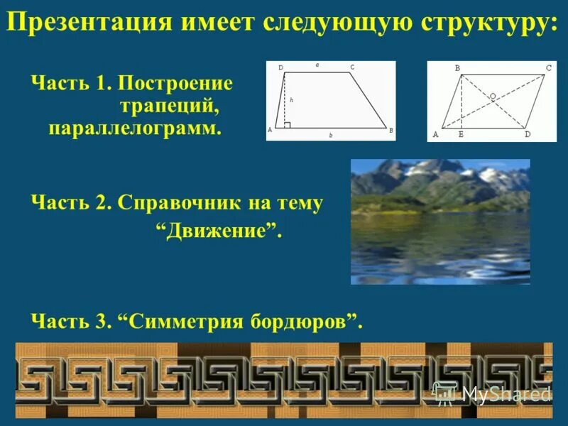 Следующая строения. Следующая строения