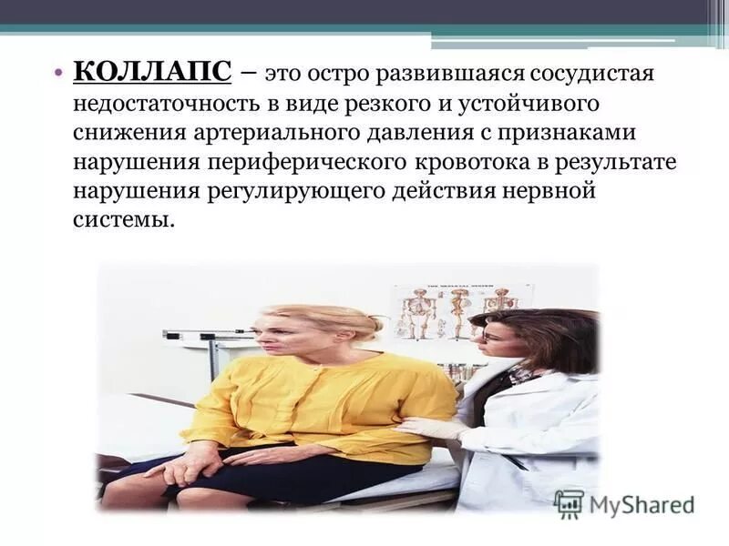 Коллапс снижение давления. Коллапс снижение давления