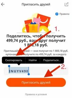 Куда вводить код приглашения