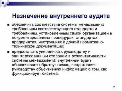 Назначить аудит