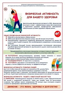 Неделя информирования о важности физической активности