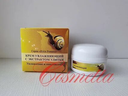 Экстракт улитки