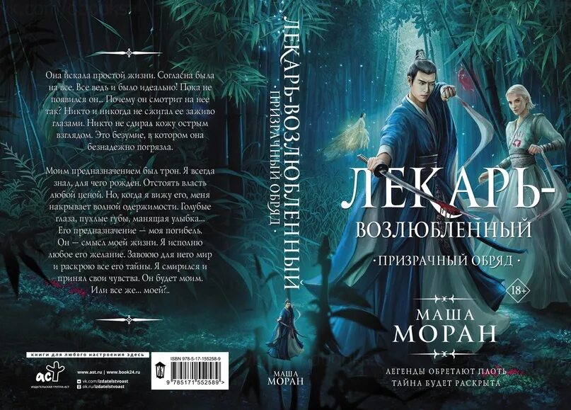 Читать книгу идеальный мир для лекаря 14. Лекарь-возлюбленный Маша Моран. Маша Моран лекарь-возлюбленный 2. Маша Моран книги. Маша Моран лекарь-возлюбленный 4.