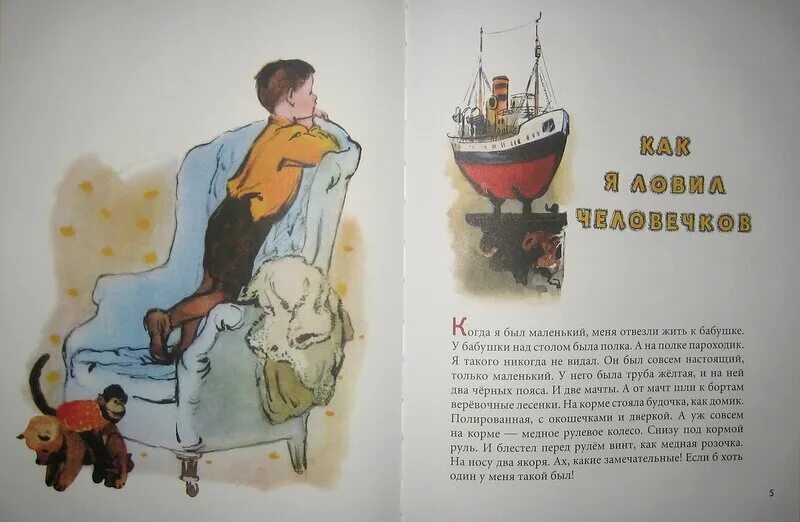 Как я ловил человечков 4 класс аудио. Как я ловил человечков 4 класс аудио