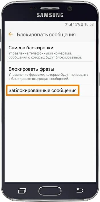 Мотив заблокировал номер. Заблокированные сообщения. Заблокированный Samsung. Как заблокировать номер на самсунге. Где в самсунге блокировка номеров.