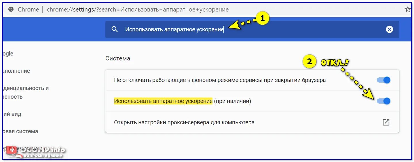 Хром аппаратное ускорение. Chrome отключить аппаратное ускорение. Аппаратное ускорение браузера. Аппаратное ускорение в браузере отключить.