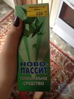 Новопассит принимать до еды