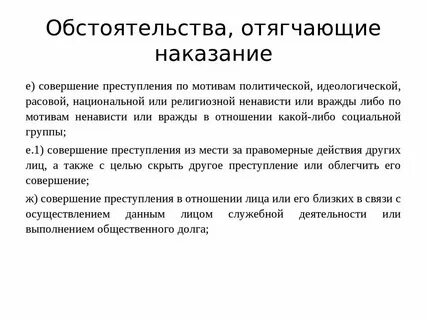 Смягчающие обстоятельства характеристика