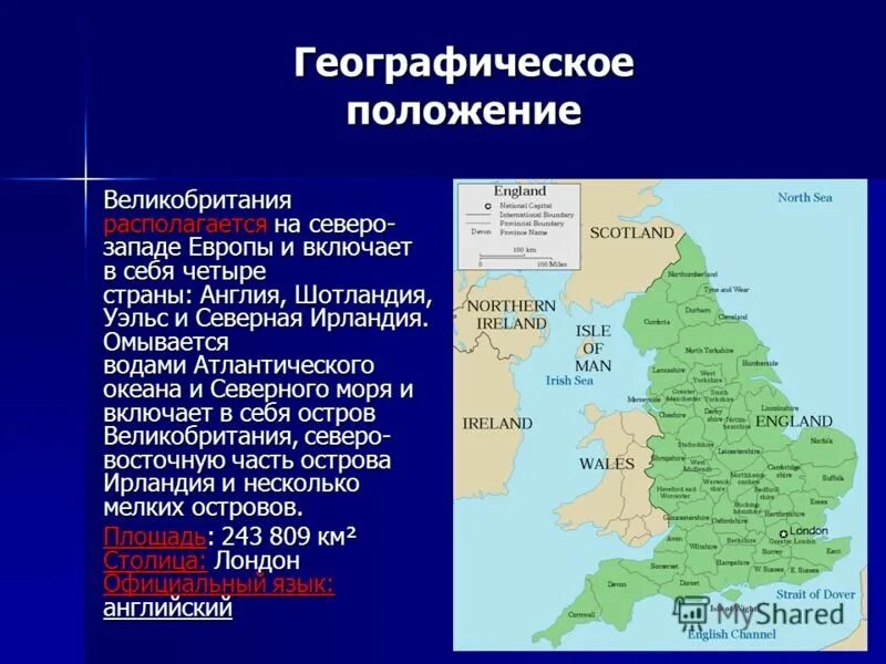 Вид географического положения Великобритании. Таблица средняя Европа британские острова. Географическое положение Англии кратко. Геогр положение Великобритании.