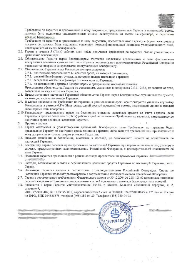 Согласие бенефициара. Изменение к банковской гарантии образец. требование по гарантии. требования бенефициара к гаранту. требование по гарантии образец.