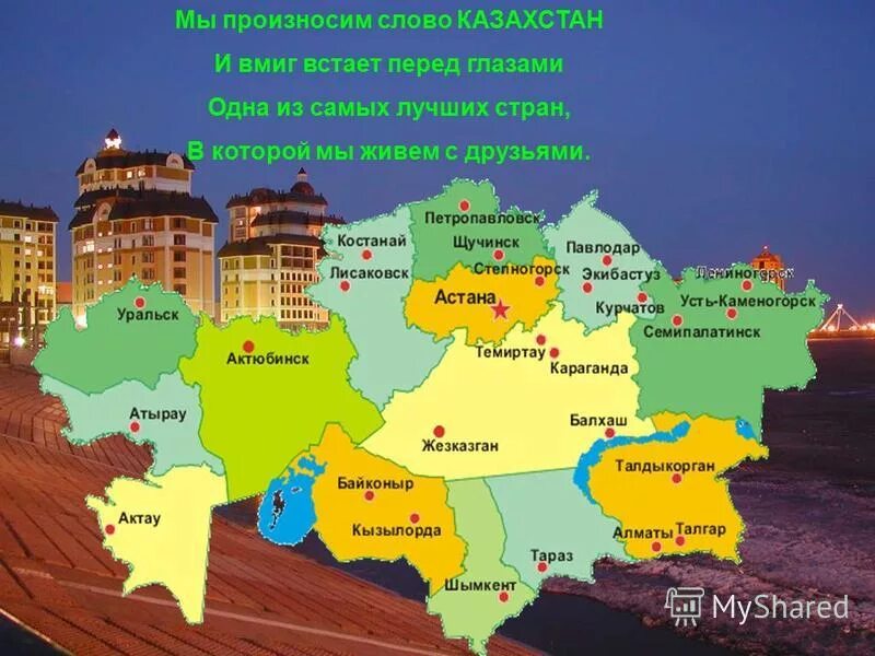гимн республики казахстан текст. самое слово казахстан. столица казахстана 1997. надпись казахстан картинки. самое слово казахстан.