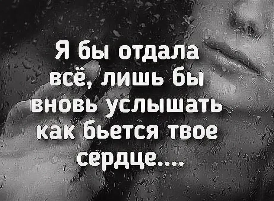 Я слышу биение сердца твоего. Слышу я бьется сердце твое. Моё сердце бьётся для тебя. Сердцебиение картинка. Слышу я бьется сердце твое.