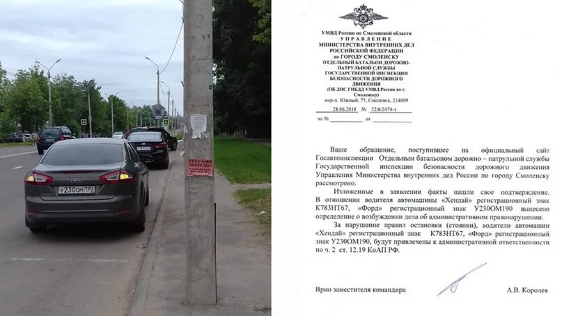 Куда жаловаться на парковку на тротуаре. Штраф за стоянку на тротуаре. Обращение на неправильно припаркованный автомобиль. Штраф за парковку на тротуаре на газоне. Парковка на тротуаре обращение.