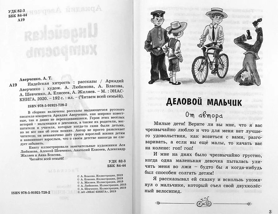 Аверченко рассказы читать. Аверченко а. &quot;рассказы&quot;. аверченко книги для детей. индейская хитрость аверченко. аверченко рассказы для детей.