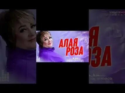 Песня алены росс январская любовь