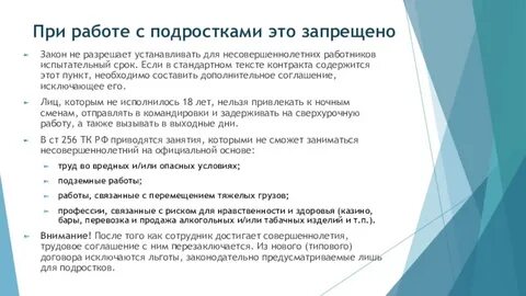 Можно ли работать несовершеннолетним