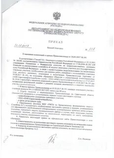 Департамент по недропользованию по уральскому федеральному округу