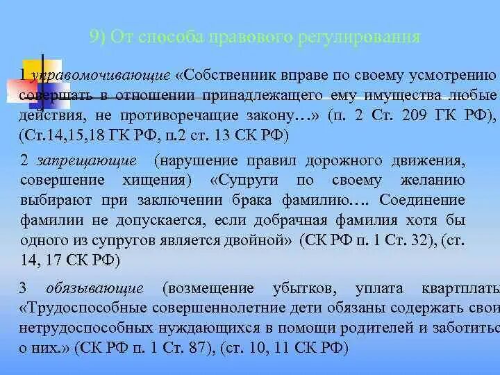 Собственник вправе по своему усмотрению. Управомочивающие нормы налогового кодекса. Управомочивающие нормы в налоговом кодексе примеры статьи. Пример управомочивающей нормы из налогового кодекса.