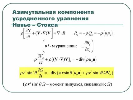 Полное уравнение