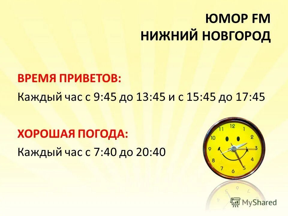 пикать каждый час