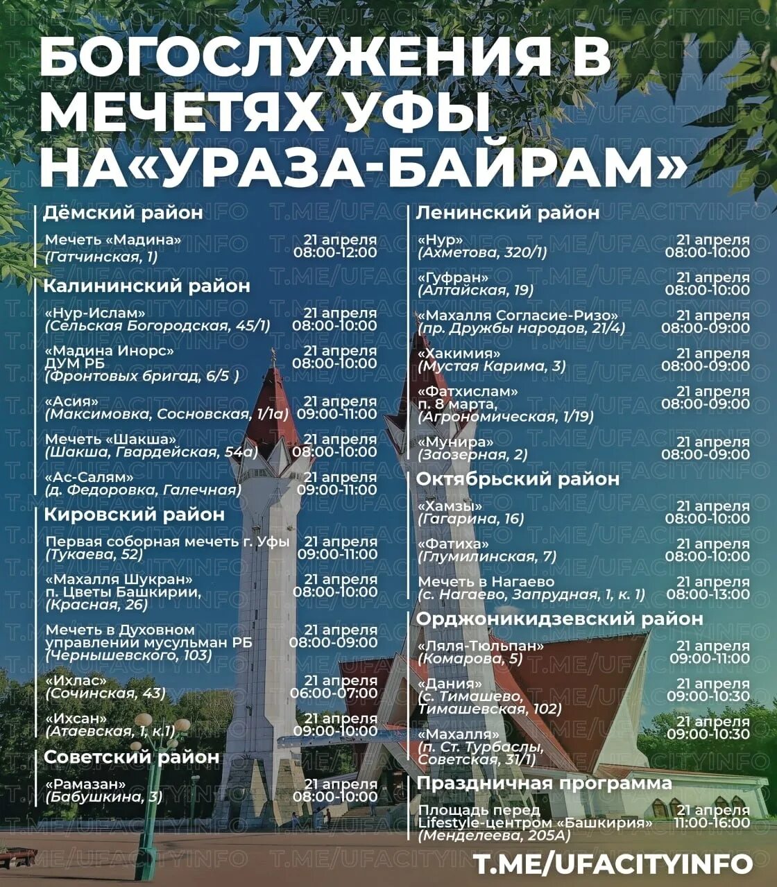 Ураза 2025 какого числа в башкирии. Ураза 2025 какого числа в башкирии