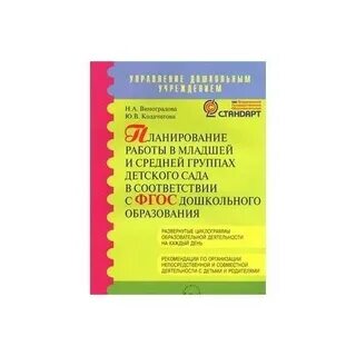 Пособие для воспитателей детского сада