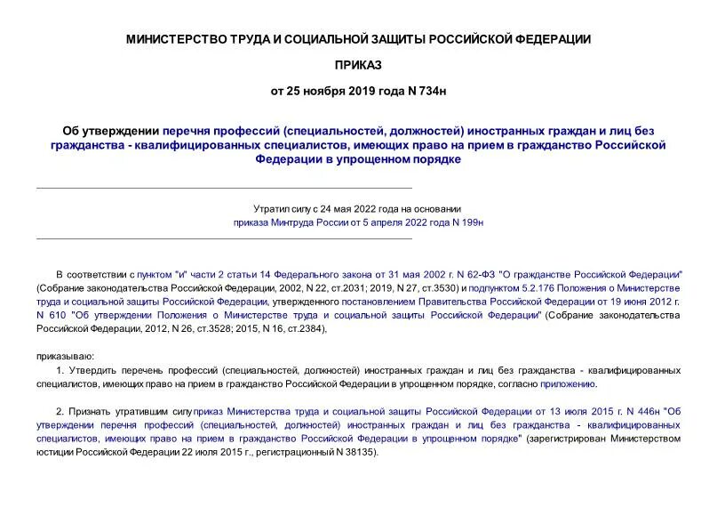 Перечень должностей и профессий. Список 135 профессии для получения гражданства рф. Список 135 профессии для получения гражданства рф. Список профессий и должностей. Специальности список должностей.
