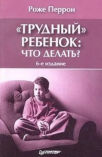 Трудные дети это дети которым трудно