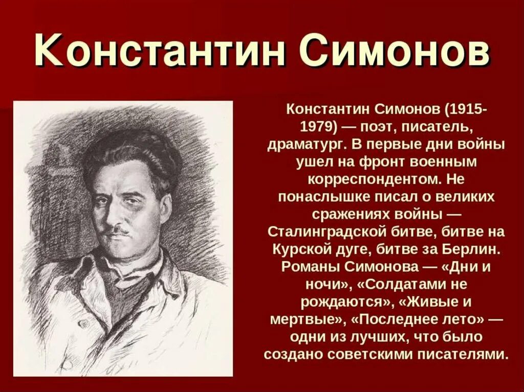 Писатели второй войны. Поэты Великой Отечественной войны. Стихотворения о ВОВ поэтов. Поэты на войне. Стихи о войне писателей.