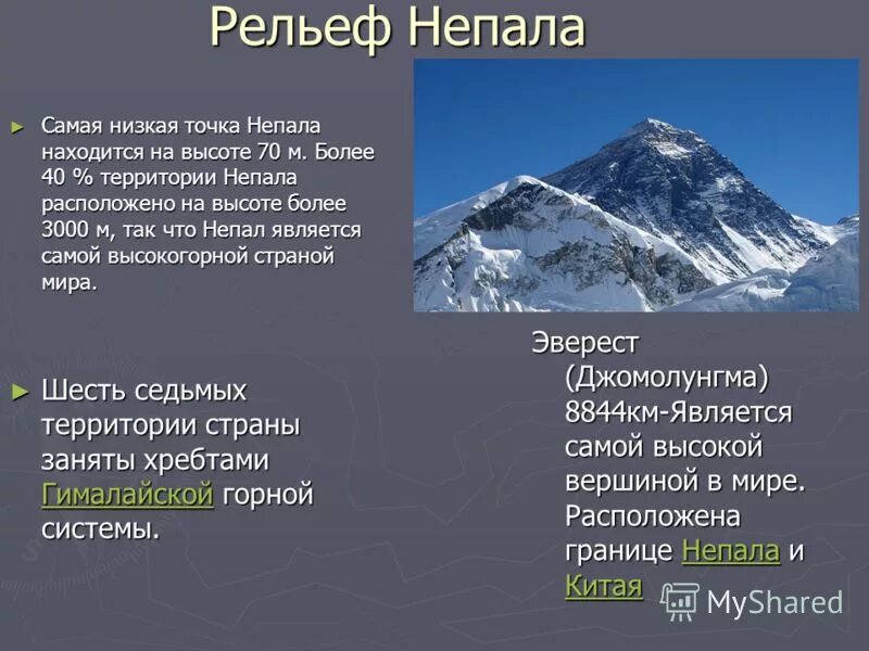 Наивысшая точка произведения. 14 Вершин Восьмитысячников планеты. Рельеф Непала. Эверест рельеф. Горы восьмитысячники список.