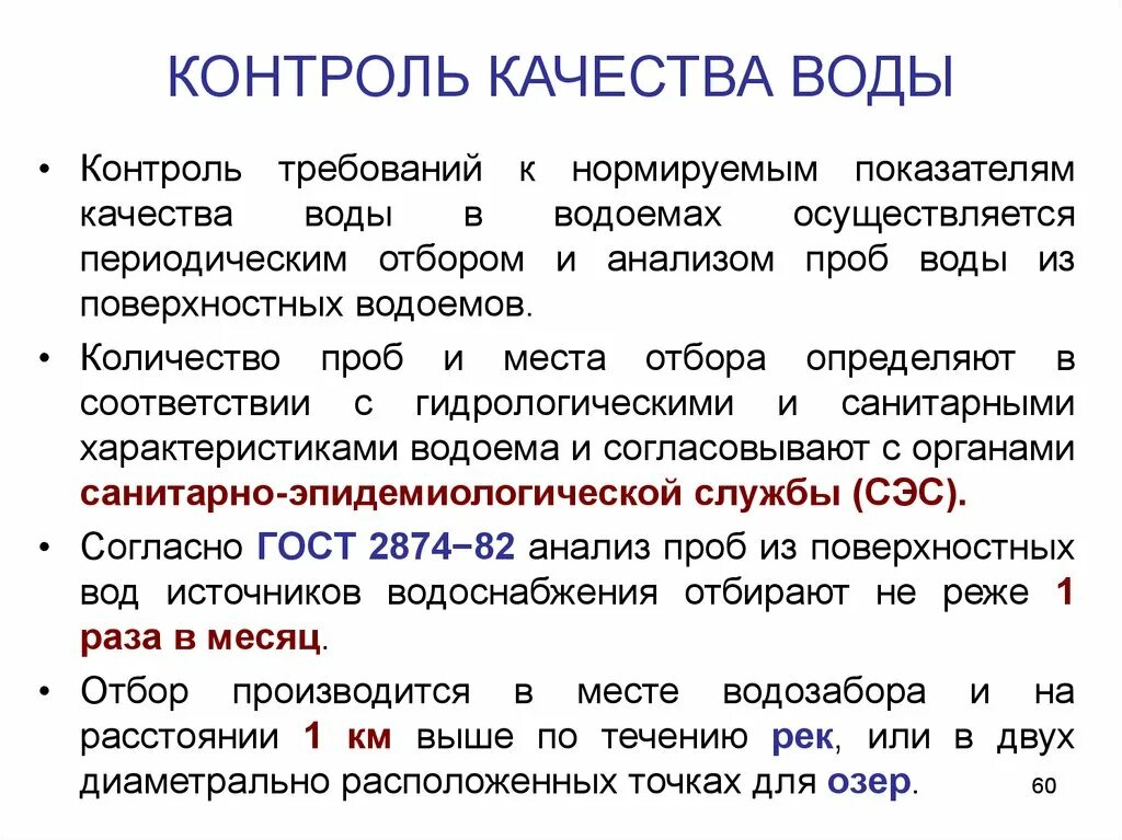 Контроль качества воды. Методы контроля качества воды. Организация контроля за качеством питьевой воды. Методы контроля качества воды мониторинг. Мониторинг состояния воды