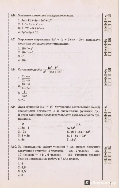 Промежуточное тестирование тест 4 подготовка организаторов. Тесты по алгебре Ключникова ФГОС 7 классы. Тесты по алгебре Ключникова ФГОС 7 класс промежуточное тестирование. Промежуточный тест для 5 классов тест Иванова. Иванов тест т3-3 математика промежуточный тест.