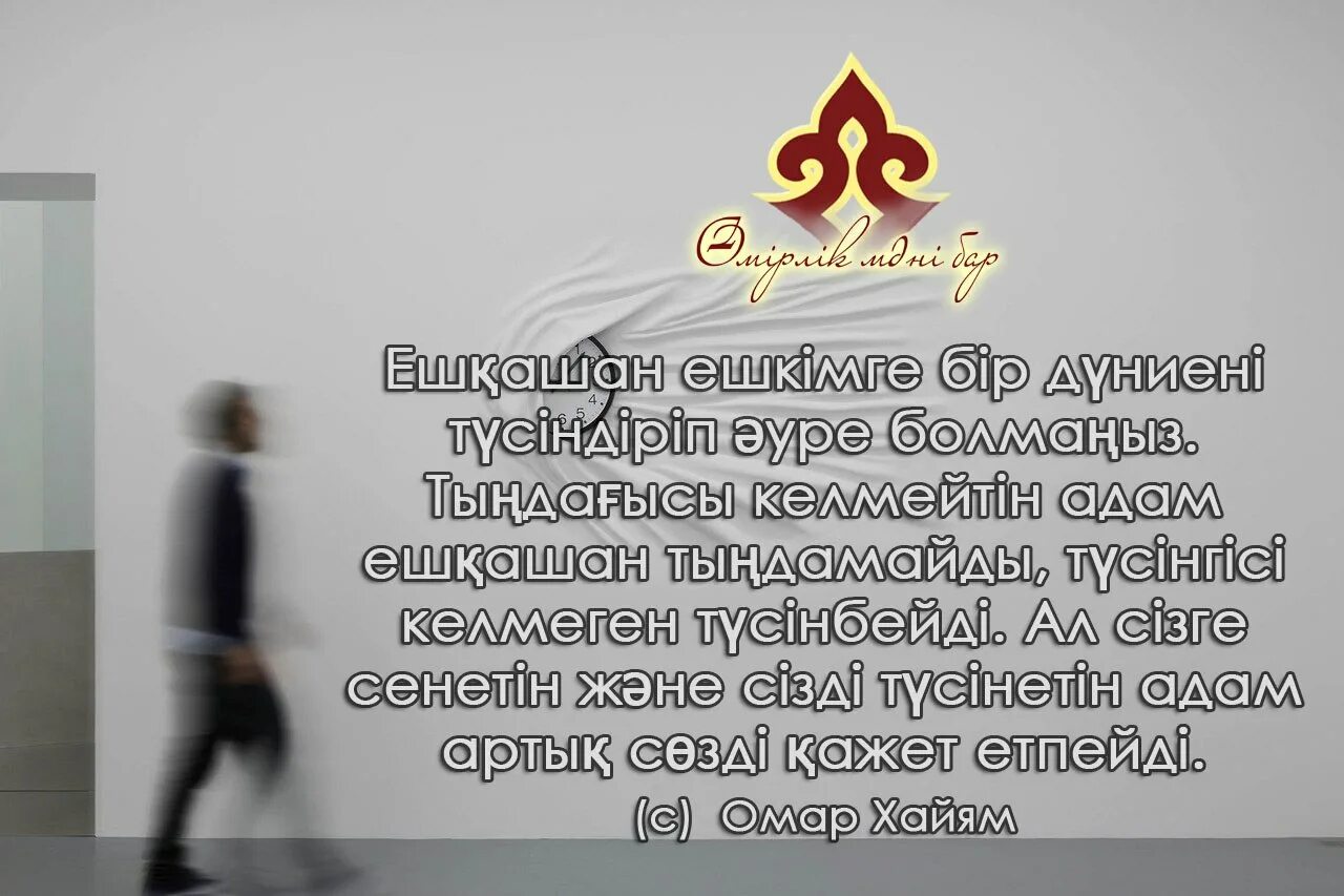 Адамдык сапатын артырып жашагын мр3