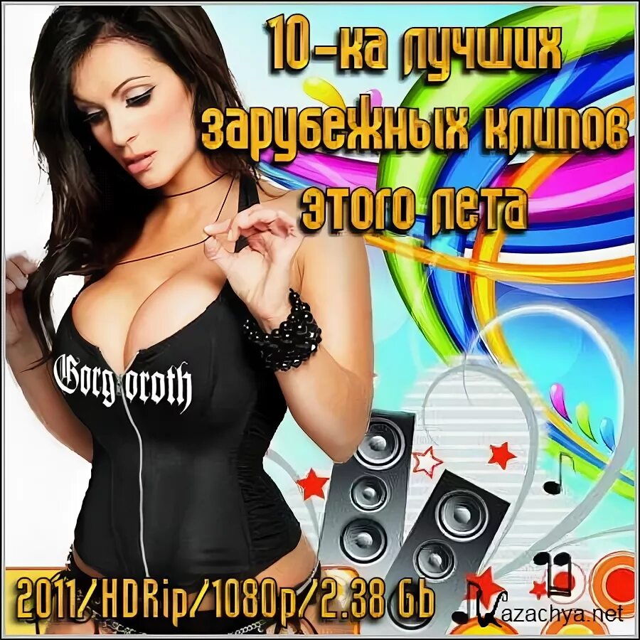 Зарубежка лучшее музыка слушать