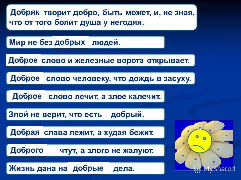 Классный час на тему добро. Зачем творить добро презентация. Зачем делать добрые дела. Презентация на тему доброта. Почему рассказ можно назвать уроки доброты