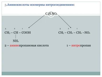 2 нитропропан изомеры