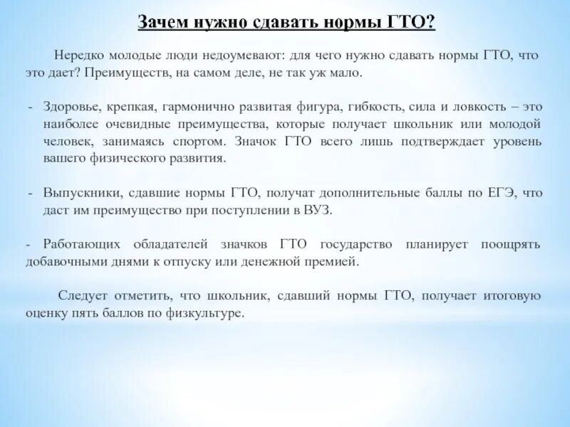 Где сдавать нормативы. Зачем нужно сдавать ГТО. Нормы ГТО зачем нужны. Зачем нужно сдавать нормативы ГТО. Зачем сдавать нормативы.