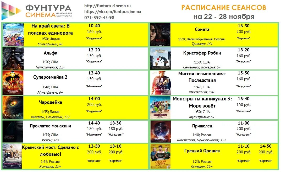 Расписание кинофильмов в кинотеатре. Расписание кинотеатра. Афиша кинотеатра Синема.