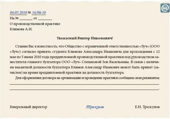 Направление на практику студента. Ходатайство образовательного учреждения о прохождении практики. Как писать письмо о практике студента. Письмо отказ в прохождении практики. Заявление студента на производственную практику.