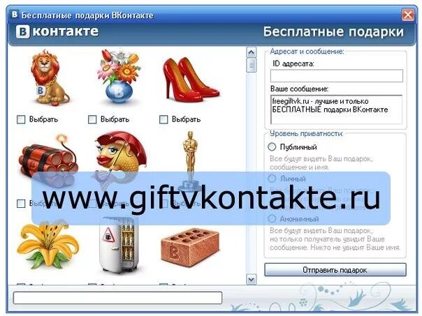 Бесплатный подарок ошибка. Подарки вконтакте. фейк подарки. фейк подарок в вк. как подарить подарок в вк.